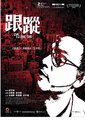 跟踪海报