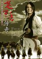 楚留香传奇海报