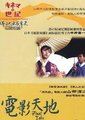 电影天地海报