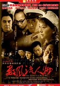 数风流人物 海报