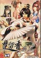 楚留香新传：桃花传奇