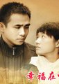 幸福在哪里