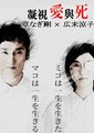 凝视爱与死海报