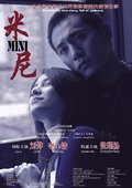 米尼 海报