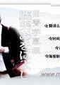 鹿男与美丽的奈良海报