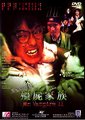 僵尸先生2.僵尸家族海报