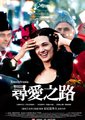 寻爱之路海报