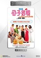 公子多情海报