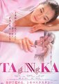 Tannka短歌