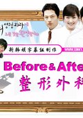 Before&amp;After整形外科 海报