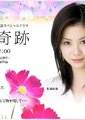 生命的奇迹