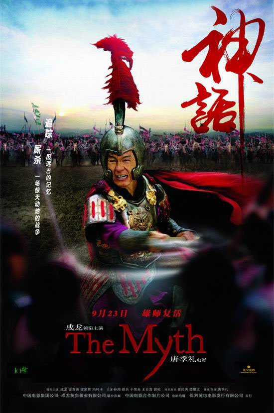 神话(the myth) - 电影图片 | 电影剧照 | 高清海报 - verycd电驴大全