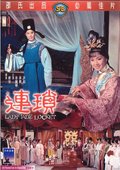 连琐 海报