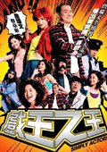 戏王之王 海报