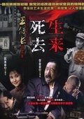 王保长新篇Ⅱ死去生来 海报