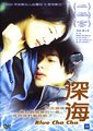 深海海报